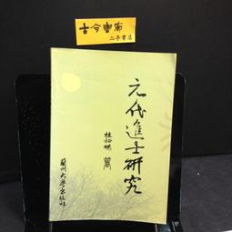 古今書廊《元曲六大家略傳》│莊嚴│八成新 歷史價格詳細信息