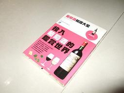葡萄酒品鑑 錢東曉.巢臻.徐嘉禹 2020-1 上海交通大學出版社 歷史價格詳細信息