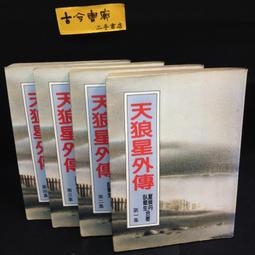 古今書廊《外星人綁架事件(上集)》約翰.馬克│希代│9578081189 歷史價格詳細信息