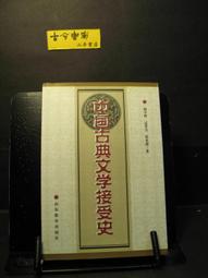《中國古代文學史4：明清》/馬積高等編 歷史價格詳細信息
