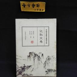 古今書廊《西洋文化史：5冊合售》劉景輝  譯│學生書局│有劃卜卜口尸山 歷史價格詳細信息