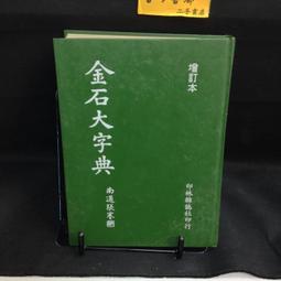 古今書廊《金文書法》 沃興華│上海人民│720804628X 歷史價格詳細信息