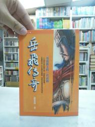 岳傳小書壹套，84版，品相如圖，230。 古玩 老物件 舊藏 -5969 歷史價格詳細信息