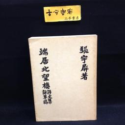 古今書廊《北宋儒學》杜保瑞│臺灣商務印書館│9570519517 歷史價格詳細信息