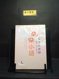 古今書廊《小綠山之歌：台北盆地四季的自然觀察(鳥類篇)》劉克襄│時報│9571317675 歷史價格詳細信息