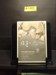 古今書廊《綠窗新話 / 醉翁談錄》│世界書局│ 歷史價格詳細信息
