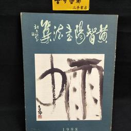 【書法】智永楷書千字文名家墨寶選粹臨帖放大本武鄂簡體旁注智永楷書毛筆 歷史價格詳細信息