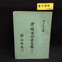 【古今書廊】縣長簽名書《蘭陽百景》│宜蘭縣政府│八成新 歷史價格詳細信息
