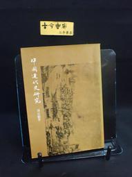 古今書廊《中國近代繪畫：清末篇》石允文│漢光│ 歷史價格詳細信息