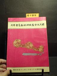 憲政論：憲政變遷與體制改革 歷史價格詳細信息