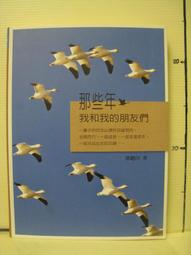 二手書 我的朋友很少 1-8 + 我的朋友很少Connect 共9本 平(土反)讀  尖端出版  售400元 歷史價格詳細信息