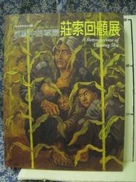 【等閑書房】《中藥寶典III 二仙堂中藥房》││二手書::B1-113丑 歷史價格詳細信息