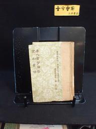 古今書廊《書學格言疏證》祝嘉│木鐸│ 歷史價格詳細信息