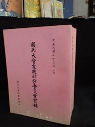 憲政論：憲政變遷與體制改革 歷史價格詳細信息