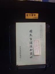 古今書廊《大陸簡明英漢辭典：附書盒》增訂版袖珍本│大陸書店│ 歷史價格詳細信息