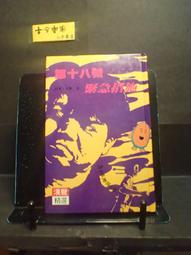 古今書廊《漢聲82  真味專集(1)米食 : 米粒篇》││八成新 歷史價格詳細信息