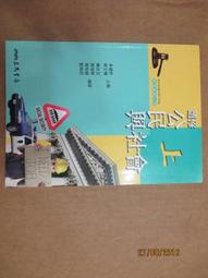 【鑽石城二手書】高中參考書 升大學 學測.指考適用 大滿貫複習講義 歷史 上 1~2冊  翰林出版 H 有寫部份.有畫記 歷史價格詳細信息