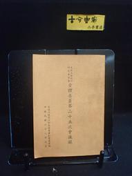 古今書廊《大陸簡明英漢辭典：附書盒》增訂版袖珍本│大陸書店│ 歷史價格詳細信息