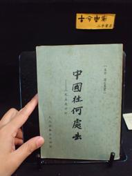 古今書廊《中國人的禁藥文化》莊慧秋│張老師│9579486352 歷史價格詳細信息