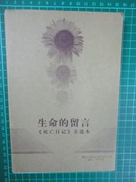 死亡與生命手記：關於愛,失落,存在的意義【左西購物網】 歷史價格詳細信息