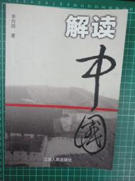 《解讀中國外交新理念》/國務院新聞辦公室 歷史價格詳細信息