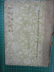 【台灣博土TWBT】BP-0032 香光淨宗學會《黑社會變蓮池海會》｜七成新 歷史價格詳細信息