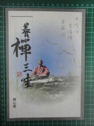 【台灣博土TWBT】BP-0032 香光淨宗學會《黑社會變蓮池海會》｜七成新 歷史價格詳細信息