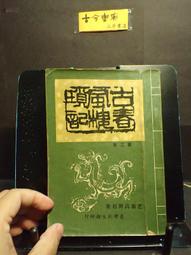 臺灣新生派偶相劇.終極壹班汪東城.唐禹哲 2碟DVD 歷史價格詳細信息