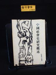 古今書廊《中國風水趣談》│泉源 歷史價格詳細信息