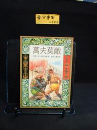 古今書廊《萬曆十五年》黃仁宇│食貨│9578876017 歷史價格詳細信息