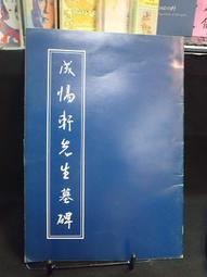古今書廊《成敗之鑑：陳立夫回憶錄》簽名書│正中│9570909056 歷史價格詳細信息
