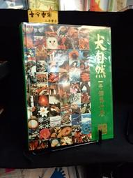 古今書廊《為土地種一個希望：嚴長壽和公益平台的故事》嚴長壽、吳錦勳│商業周刊│微劃記 9789863200727 歷史價格詳細信息