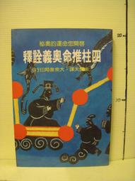 四柱推命自習大全---虛明真人    進源書局 歷史價格詳細信息