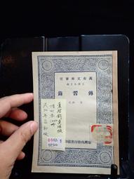 古今書廊《萬世姻緣》文旦│皇冠│9573318466 歷史價格詳細信息