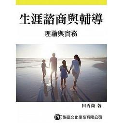生涯諮商理論與實務 歷史價格詳細信息