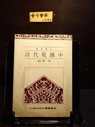 古今書廊《現代中藥學大辭典(上下)》宋立人 等│人民衛生版社│ 歷史價格詳細信息