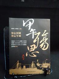 古今書廊《劉承漢先生訪問記錄》沈雲龍 訪問；林泉 紀錄│中央研究院近代史研究所│9576715512 歷史價格詳細信息