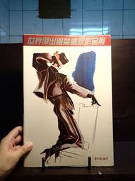 畫家蕭全鵬字帖 歷史價格詳細信息