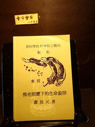 古今書廊《佛光大藏經阿含藏：離阿含經(4冊合售)》│佛光山宗教委員會│ 歷史價格詳細信息