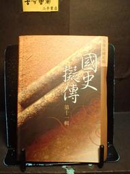 古今書廊二手書店《史迪威事件：咖啡色精裝》梁敬錞│臺灣商務│ 歷史價格詳細信息
