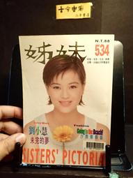 古今書廊《姊妹》凱瑟琳.史托基特│商周文化│9789861202174 歷史價格詳細信息