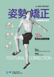 姿勢對了，90%的疼痛自然好：全身痠痛終結百科（十年暢銷紀念版） 歷史價格詳細信息