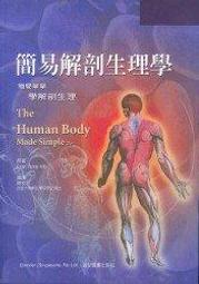解剖生理學 2021年二版 華格那 9789863627760 書況新無劃記 @貳 歷史價格詳細信息