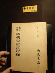 《宋元明清四書學編年》/周春健 歷史價格詳細信息