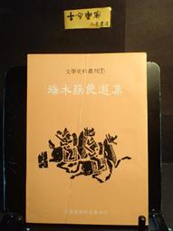 古今書廊二手書店《古今圖書集成。74冊合售 / 精裝》民53年│文星│頁側自然泛黃 歷史價格詳細信息