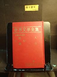 古今書廊《世界名人故事：1-24冊合售》│啟思圖書│ 歷史價格詳細信息