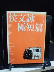 侯文詠短篇小說集【30週年紀念完全珍藏版】：完整收錄29篇短篇小說作品+全新自序 歷史價格詳細信息