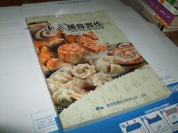 中式麵食加工（水調麵類、發麵類、酥油皮麵類、糕漿皮麵類）丙級技術士技能檢定學術科突破（第四版） 歷史價格詳細信息