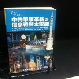 古今書廊《軍事政治學：軍隊、政治與國家》段復初、郭雪真│翰蘆│9789865860455 歷史價格詳細信息