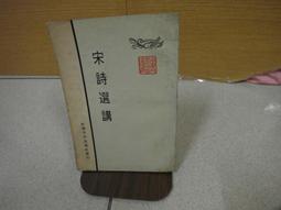 宋詩概說（四版） 港台原版圖書籍台版正版繁體中文 吉川幸次郎 文學綜合 聯經出版 歷史價格詳細信息